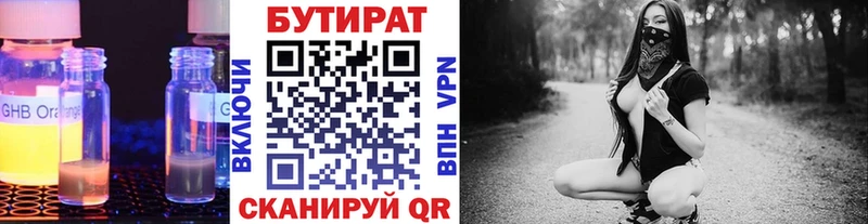 БУТИРАТ оксибутират  Новоржев 